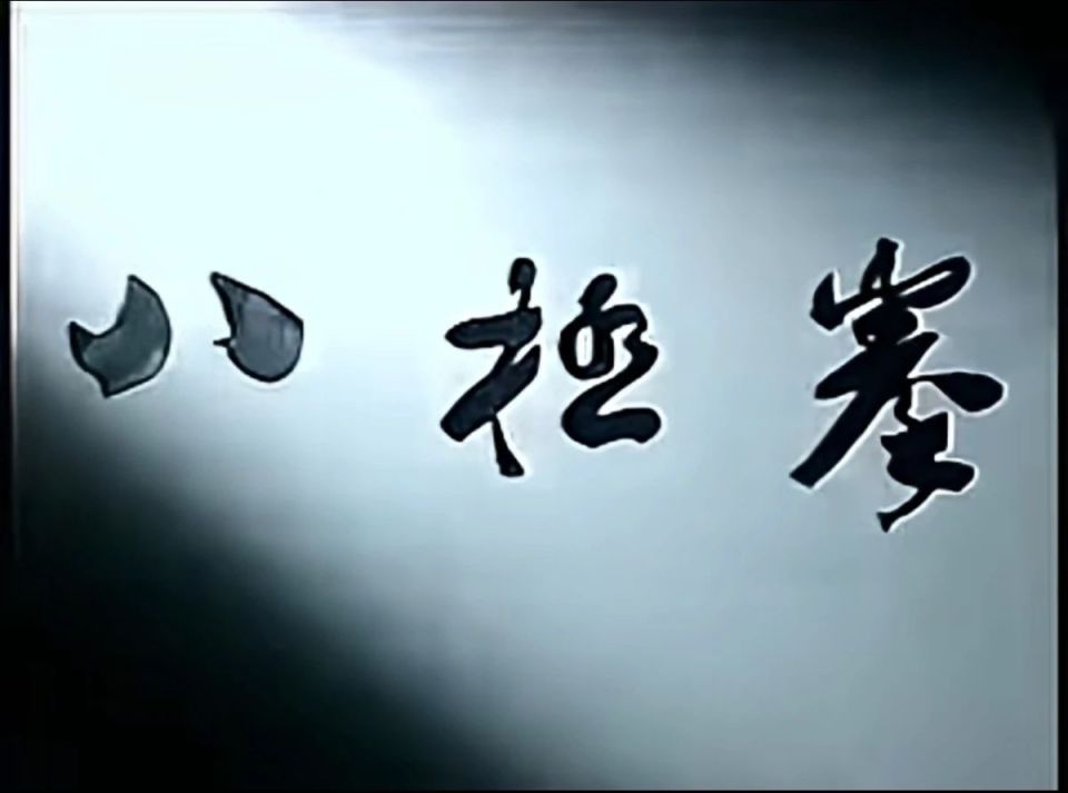 Kl, 到底是什么, 全身整力